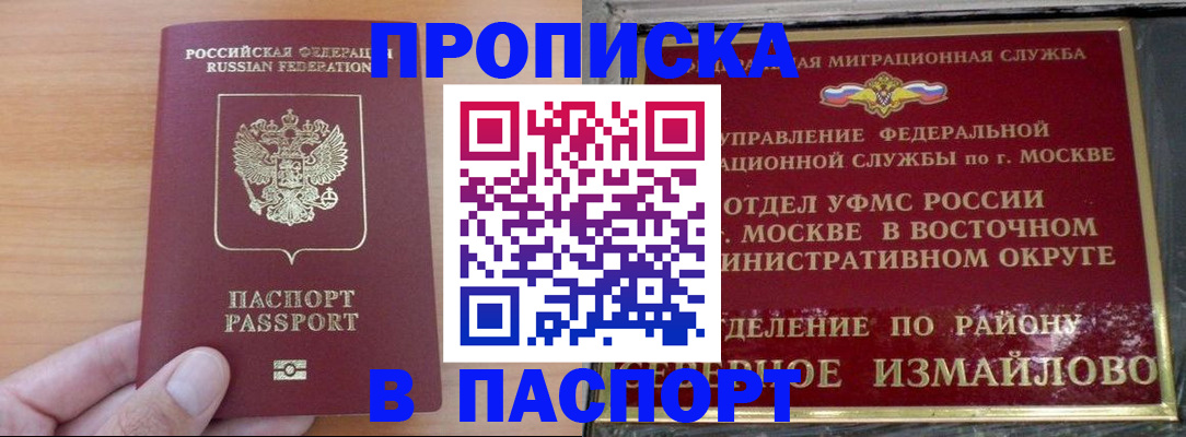 прописка в Приозерске