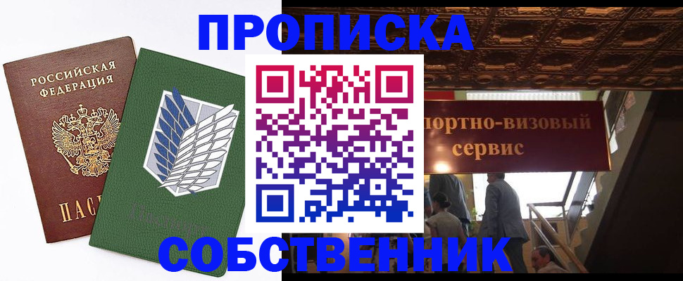 прописка от собственника в Приозерске
