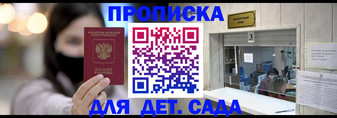 прописка для работы в Приозерске